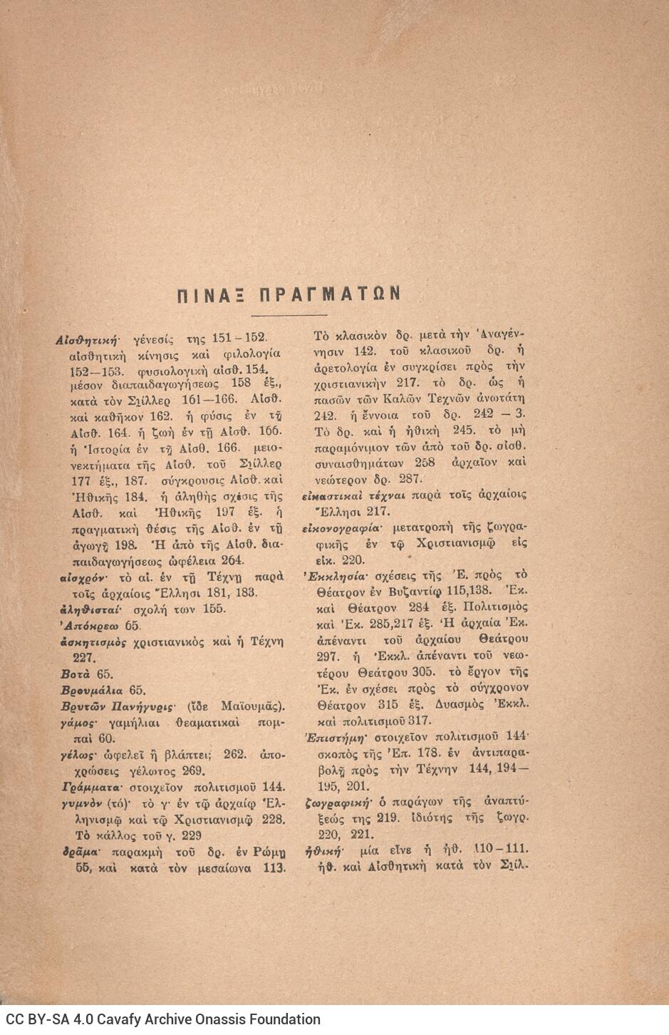 24 x 16,5 εκ. 6 σ. χ.α. + 328 σ. + 8 σ. χ.α., όπου στο εξώφυλλο motto και στο verso χειρό�